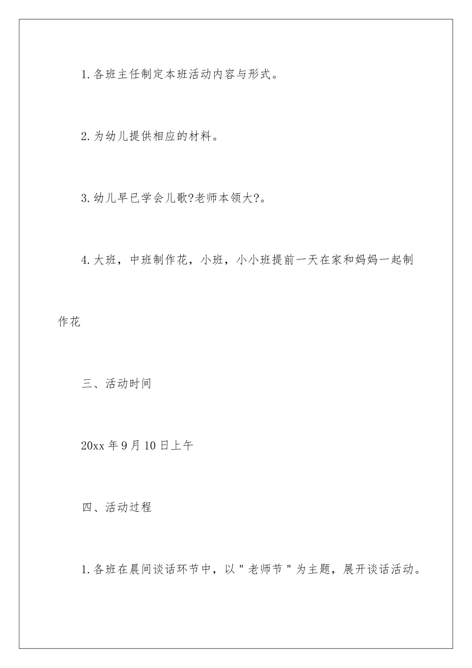 2024年幼儿园教师节活动方案通用15篇_第3页