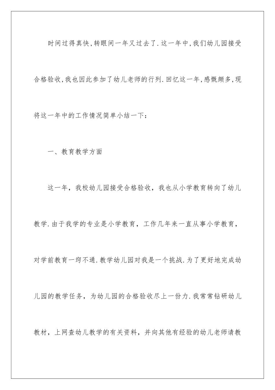 2024年幼儿园教师的自我总结_第2页