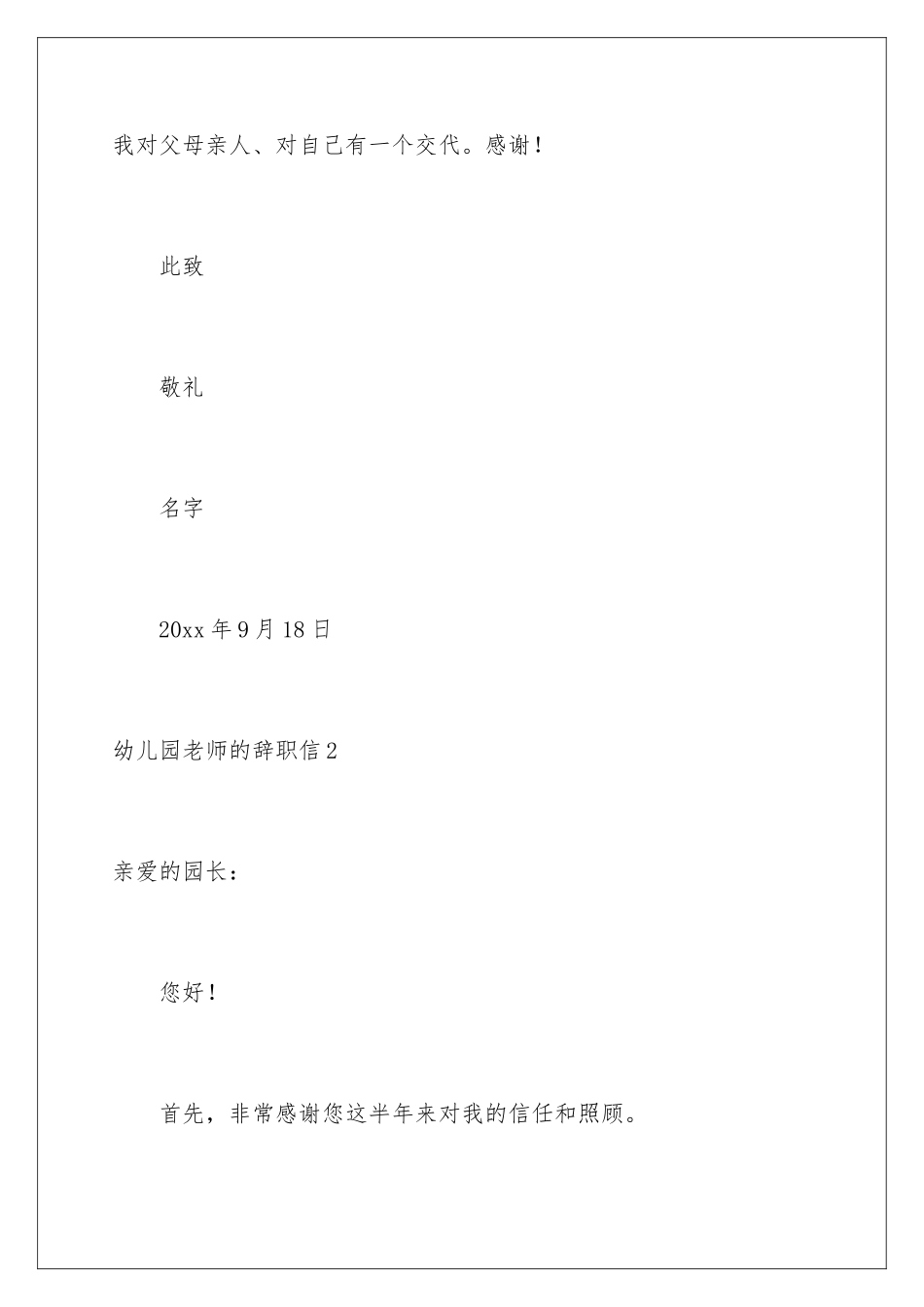 2024年幼儿园教师的辞职信_第3页