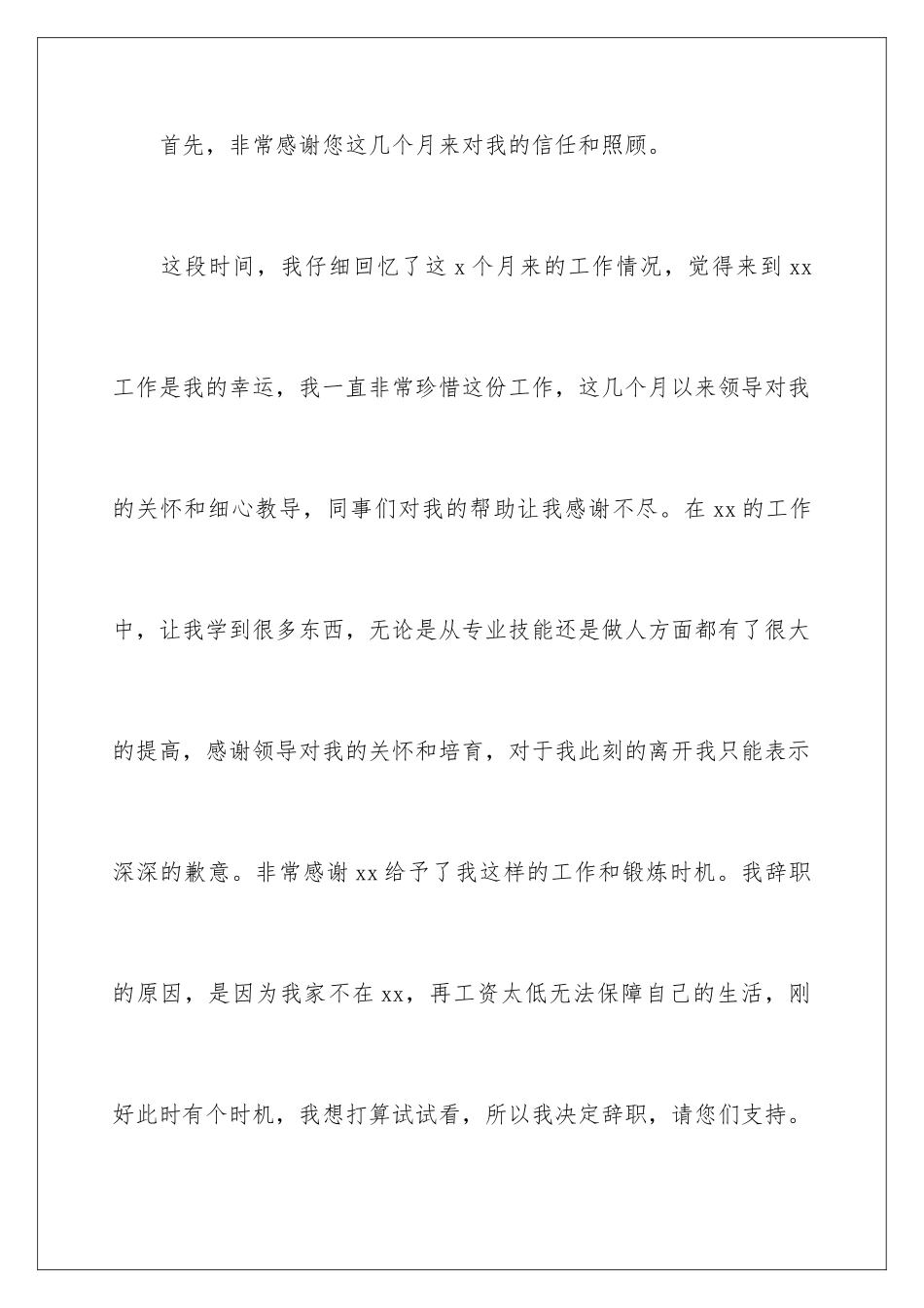 2024年幼儿园教师的辞职信范文_第2页