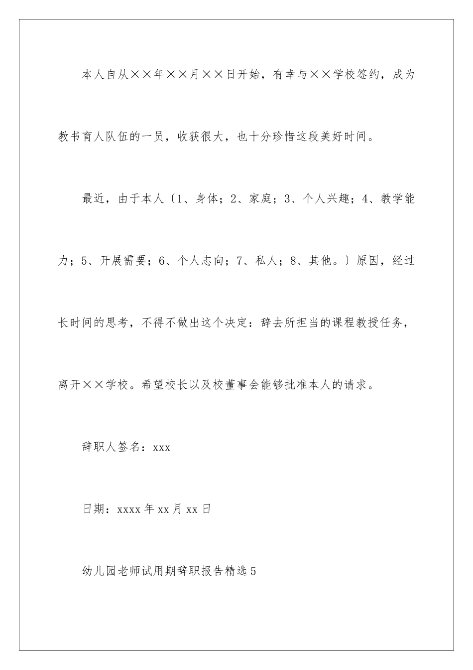 2024年幼儿园教师试用期辞职报告_第2页