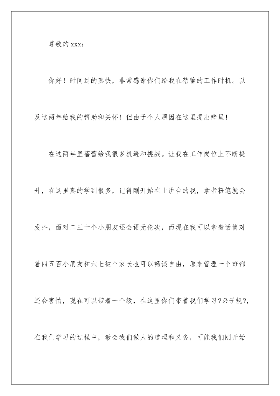 2024年幼儿园教师试用期辞职报告_第3页