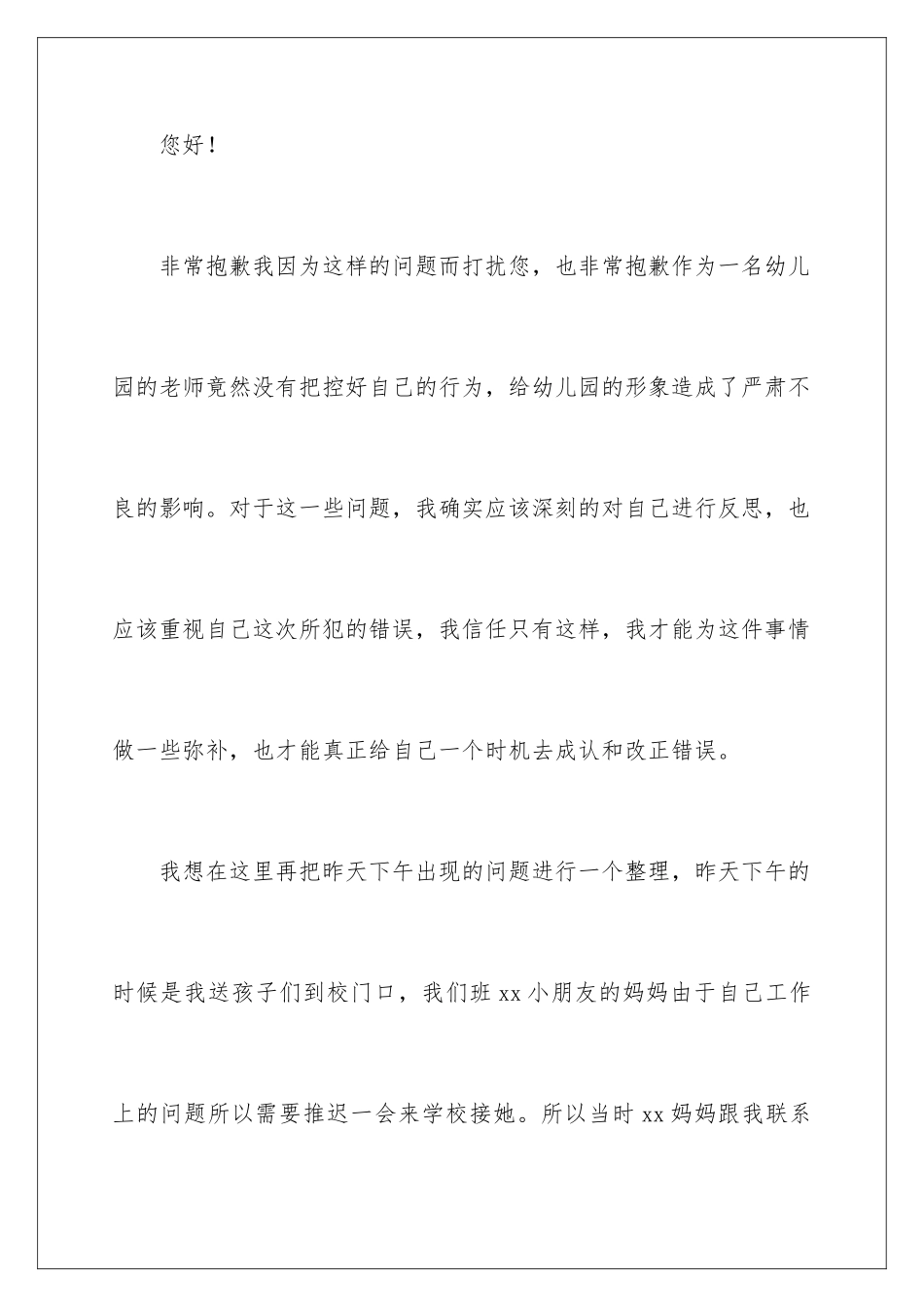 2024年幼儿园教师认错检讨书_第2页