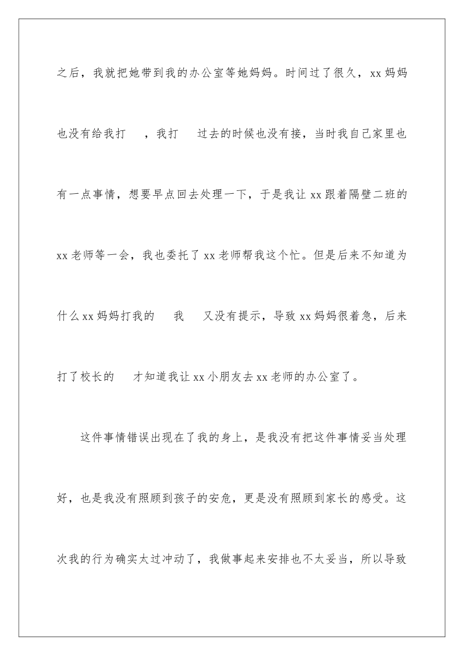 2024年幼儿园教师认错检讨书_第3页