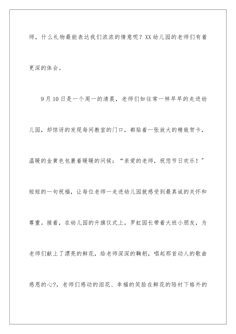 2024年幼儿园教师节活动总结_第2页