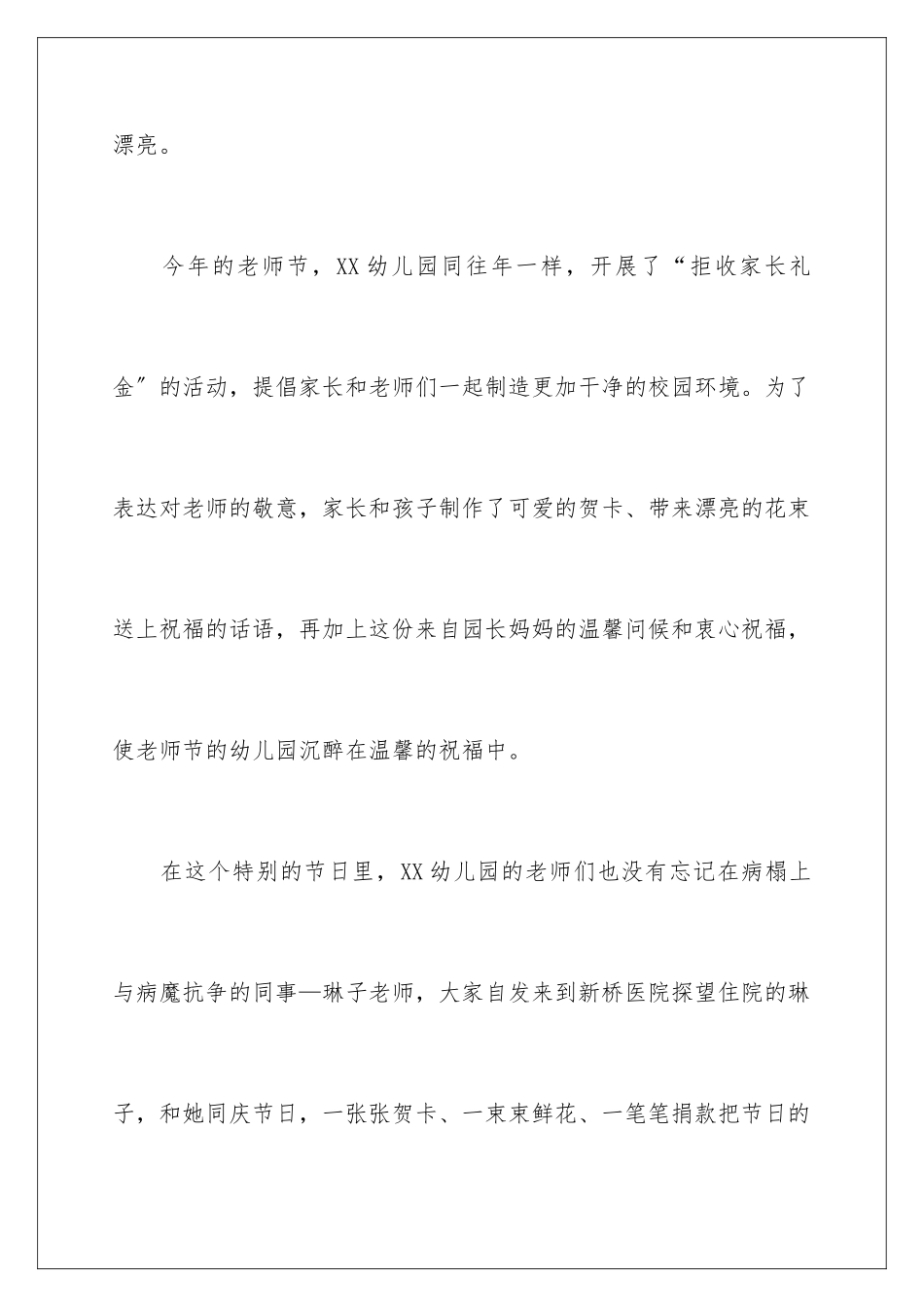 2024年幼儿园教师节活动总结_第3页