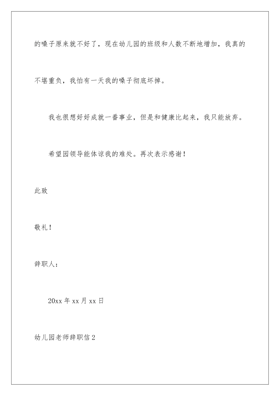2024年幼儿园教师辞职信(合集15篇)_第3页