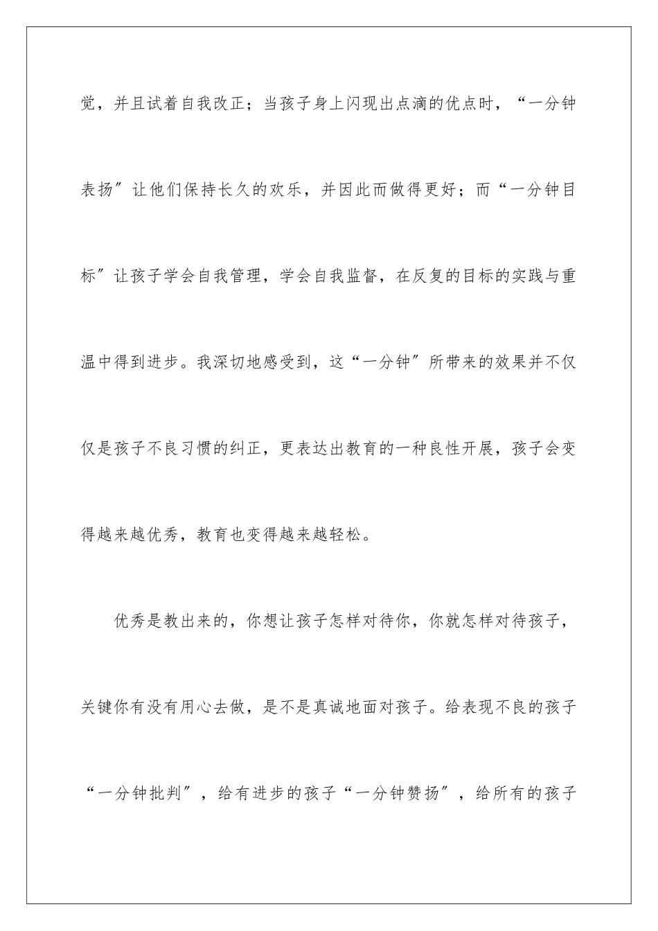 2024年幼儿园教师读书笔记15篇_第2页