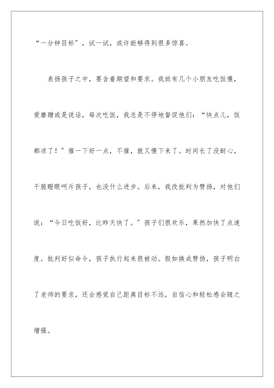 2024年幼儿园教师读书笔记15篇_第3页