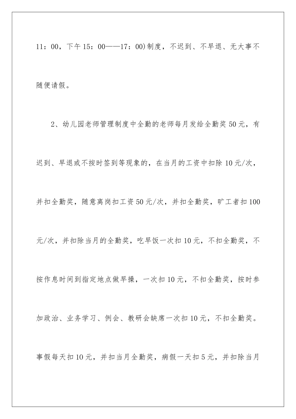 2024年幼儿园教师考核制度_第2页