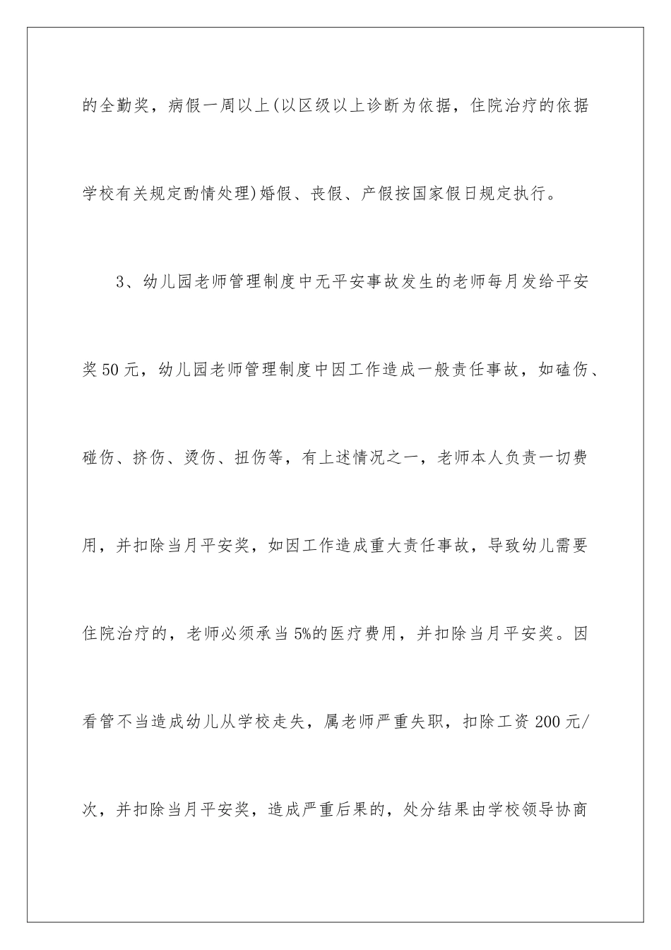 2024年幼儿园教师考核制度_第3页