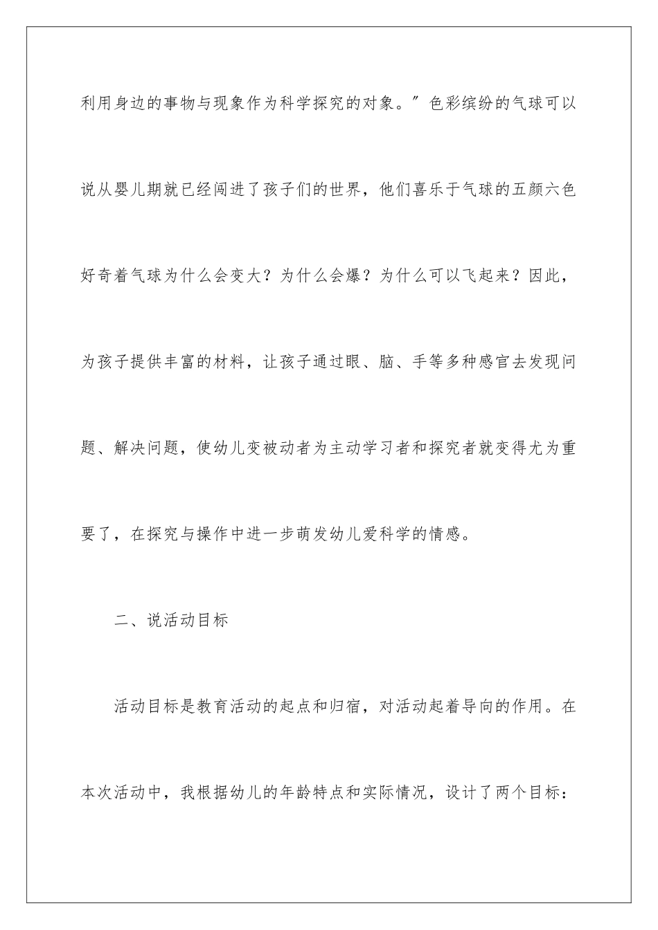 2024年幼儿园教师说课稿范文汇总10篇_第2页