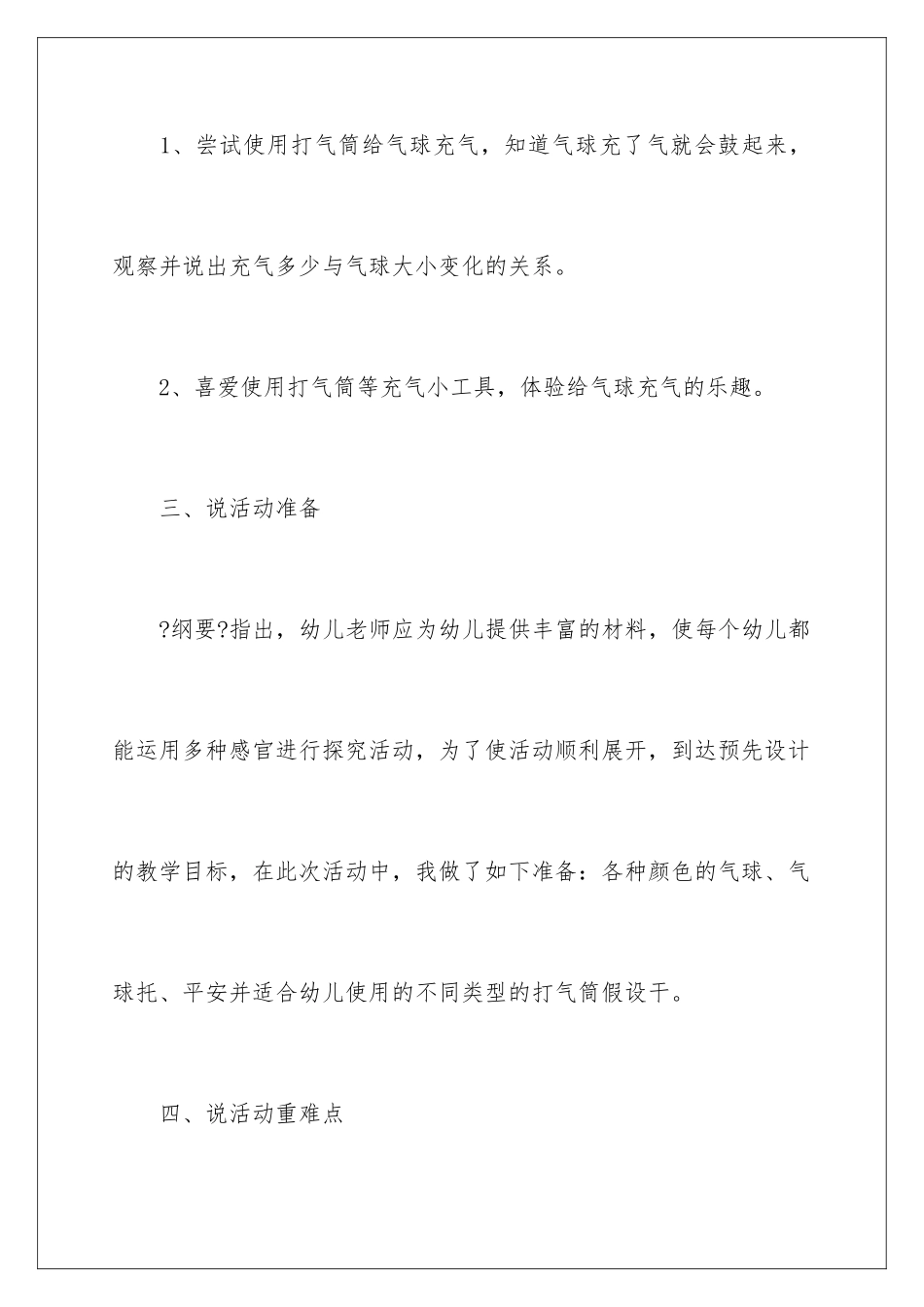 2024年幼儿园教师说课稿范文汇总10篇_第3页