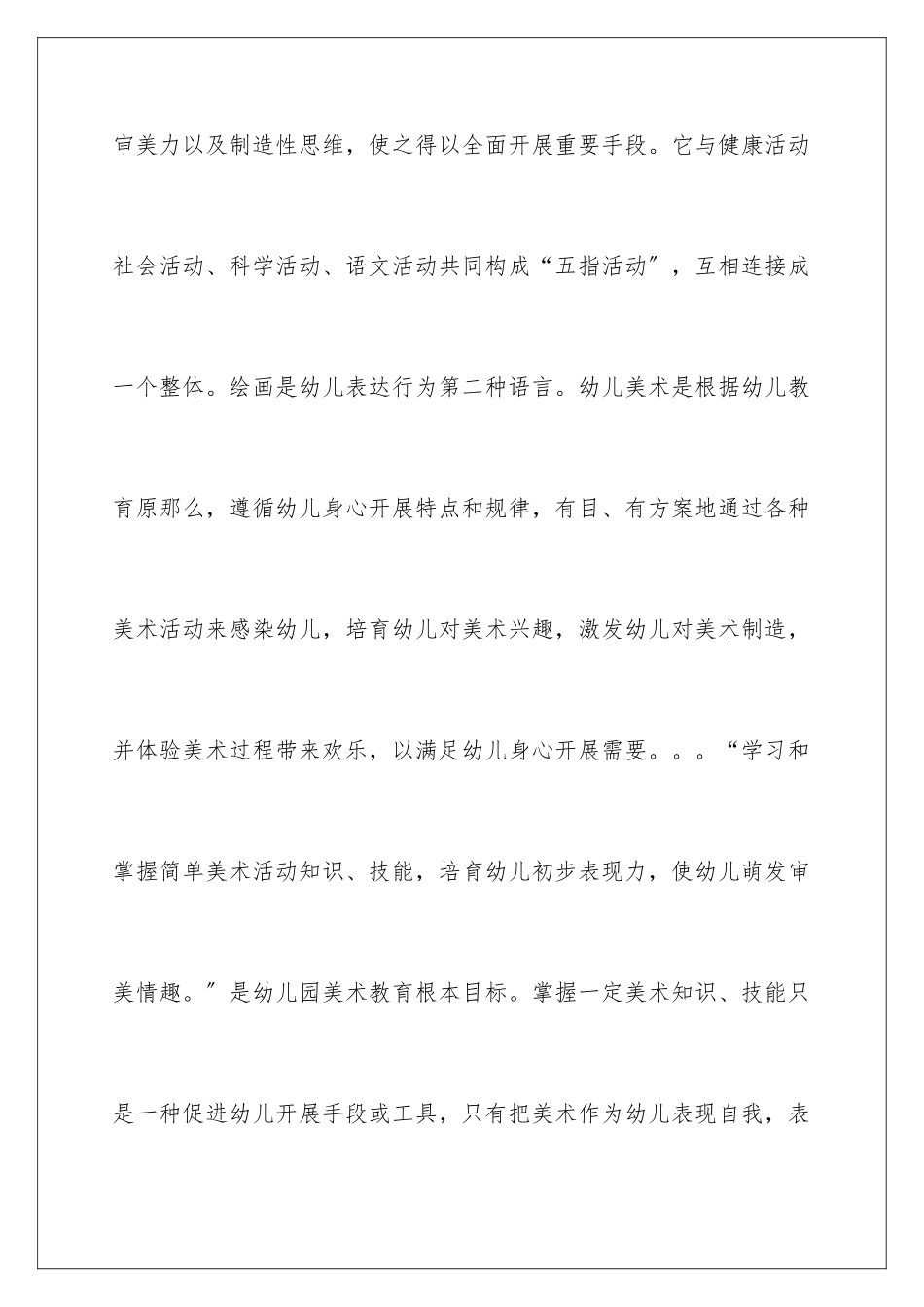2024年幼儿园教师说课稿范文合集九篇_第2页