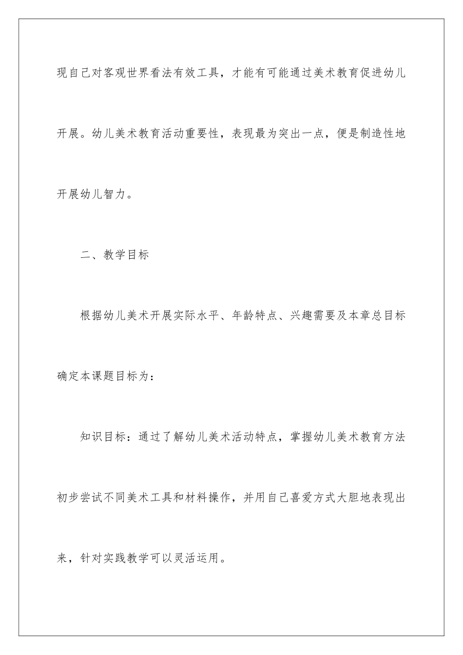 2024年幼儿园教师说课稿范文合集九篇_第3页