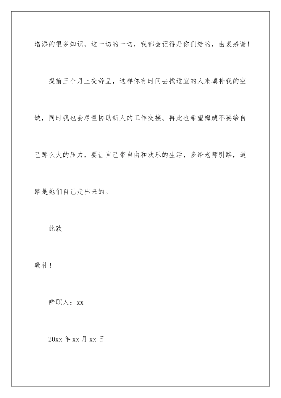 2024年幼儿园教师辞职信(通用15篇)_第3页