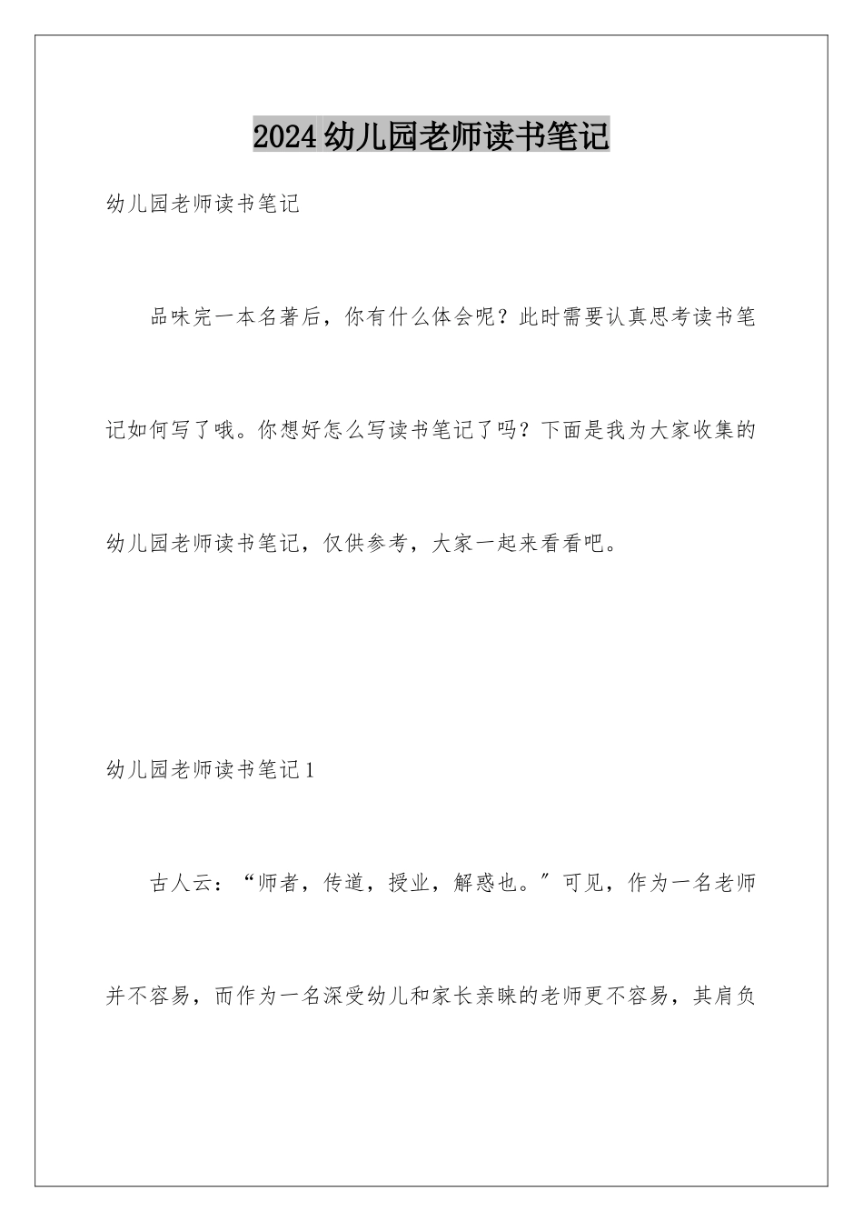 2024年幼儿园教师读书笔记_第1页