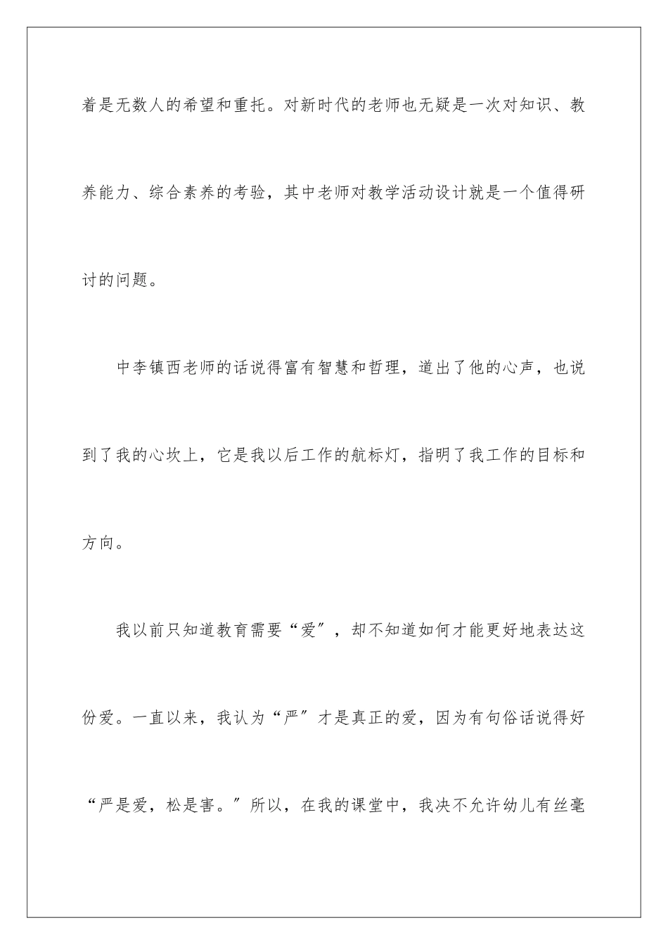 2024年幼儿园教师读书笔记_第2页