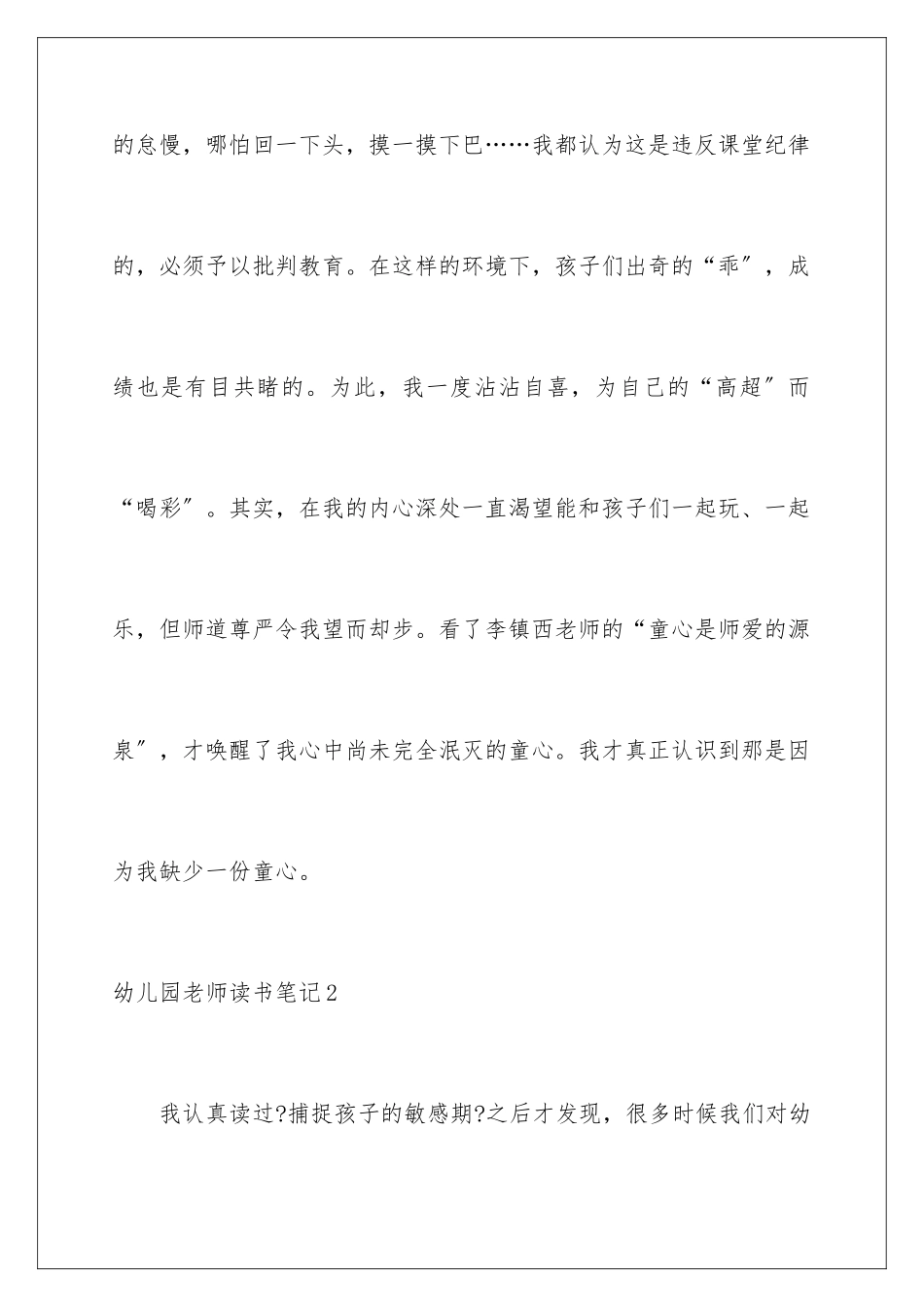 2024年幼儿园教师读书笔记_第3页