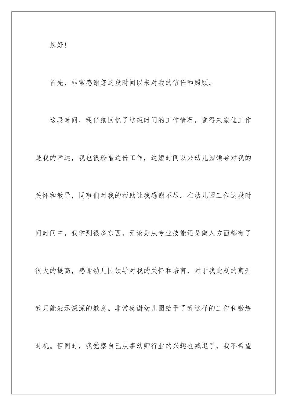 2024年幼儿园教师辞职信10篇_第2页