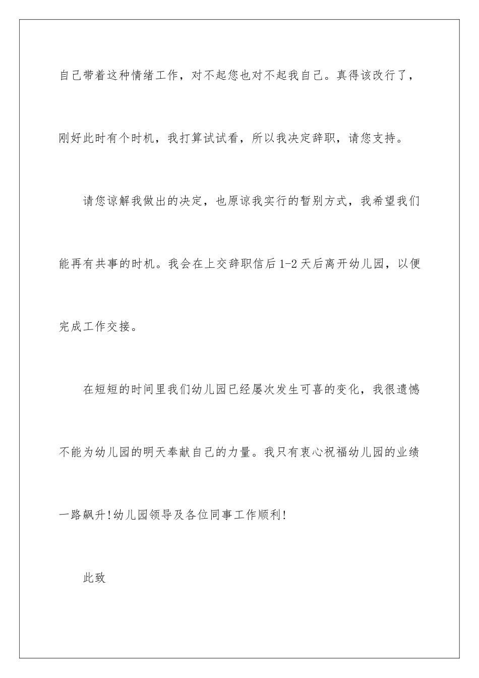 2024年幼儿园教师辞职信10篇_第3页