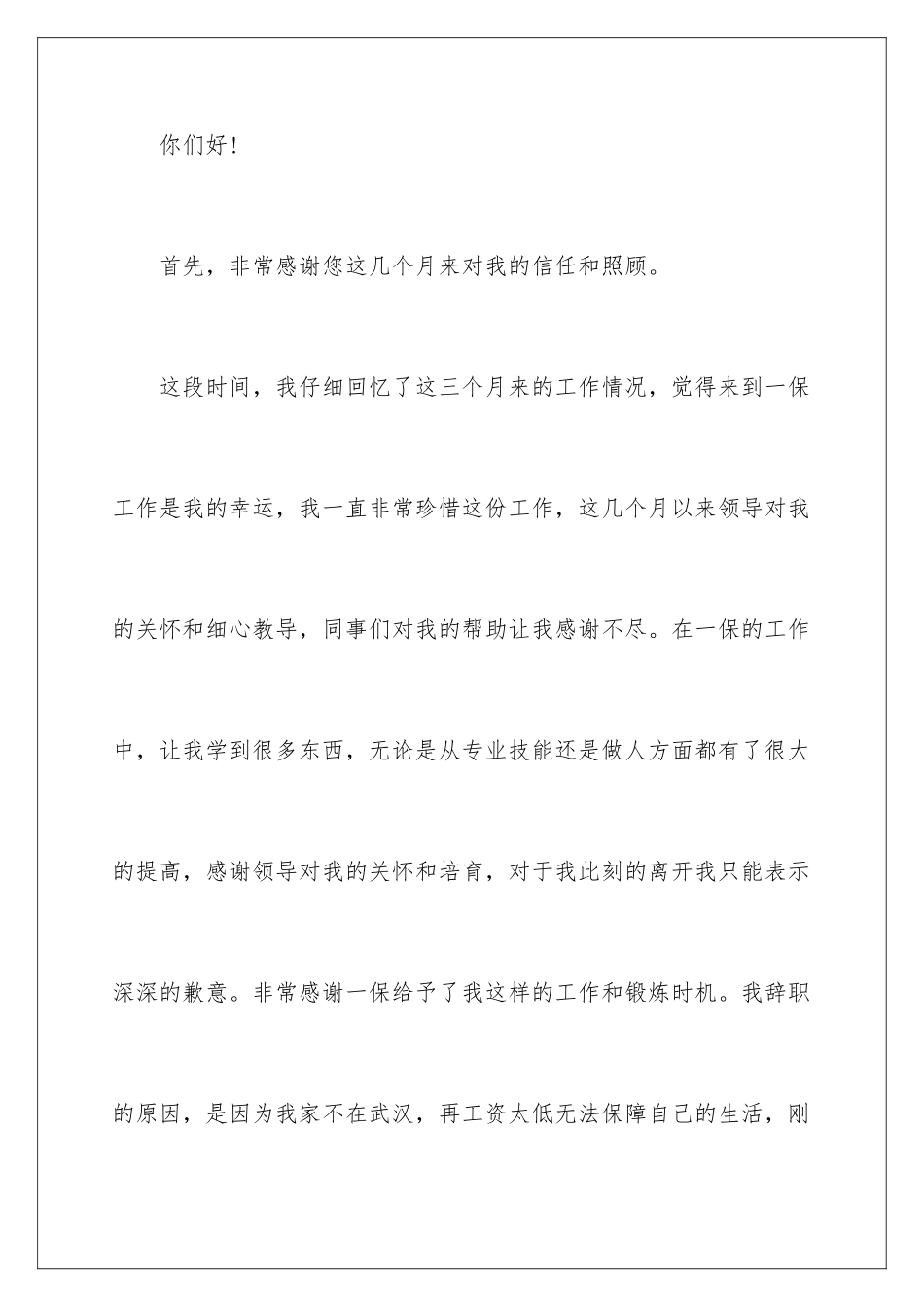 2024年幼儿园教师辞职信12篇_第2页