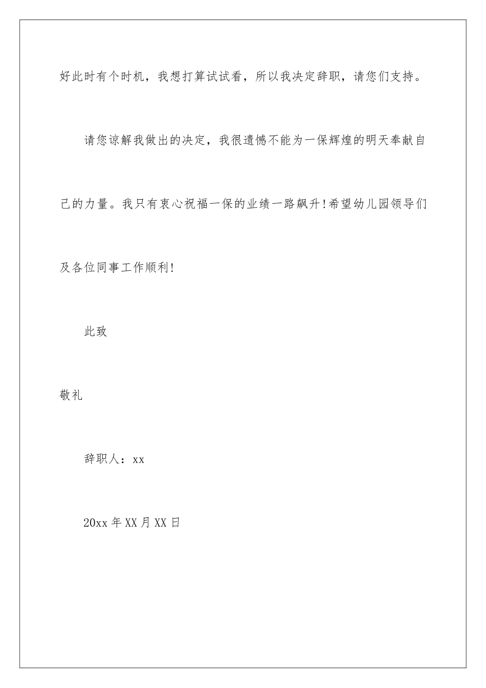 2024年幼儿园教师辞职信12篇_第3页