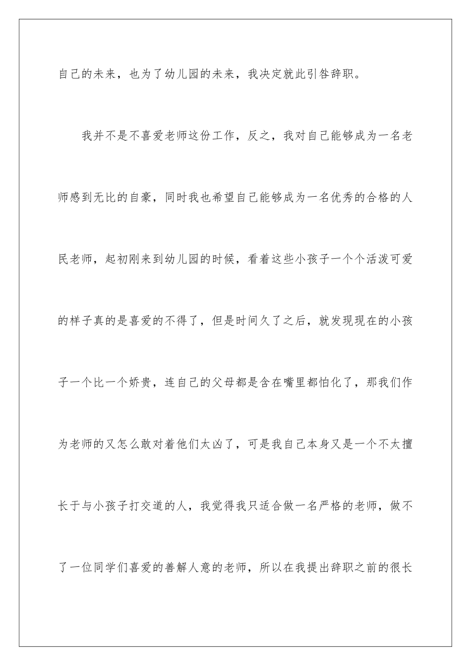2024年幼儿园教师辞职信_第3页
