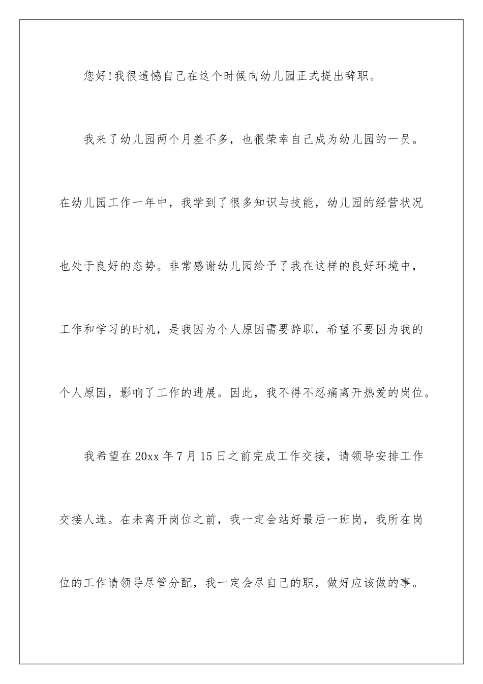 2024年幼儿园教师辞职信15篇_第2页