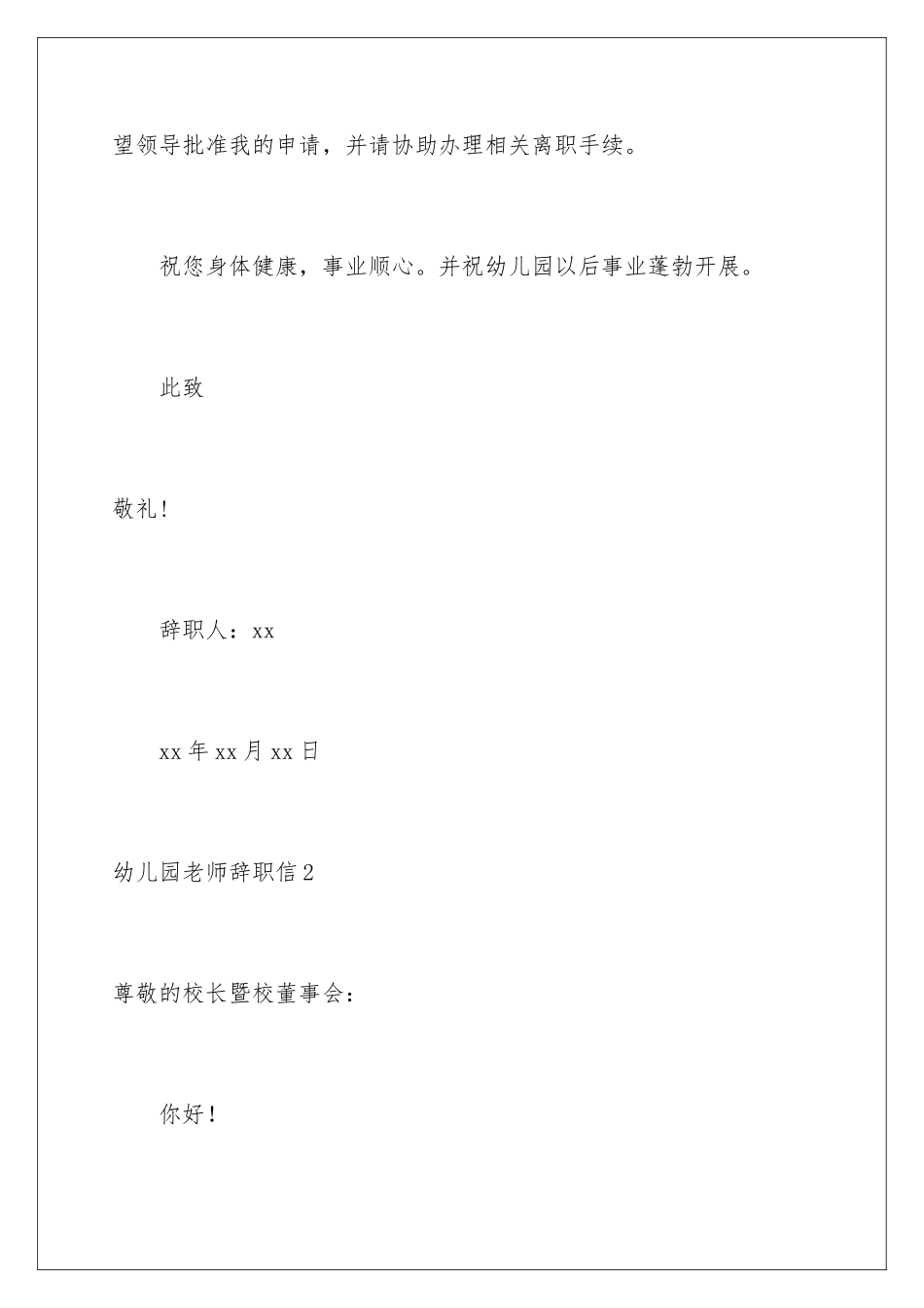 2024年幼儿园教师辞职信15篇_第3页