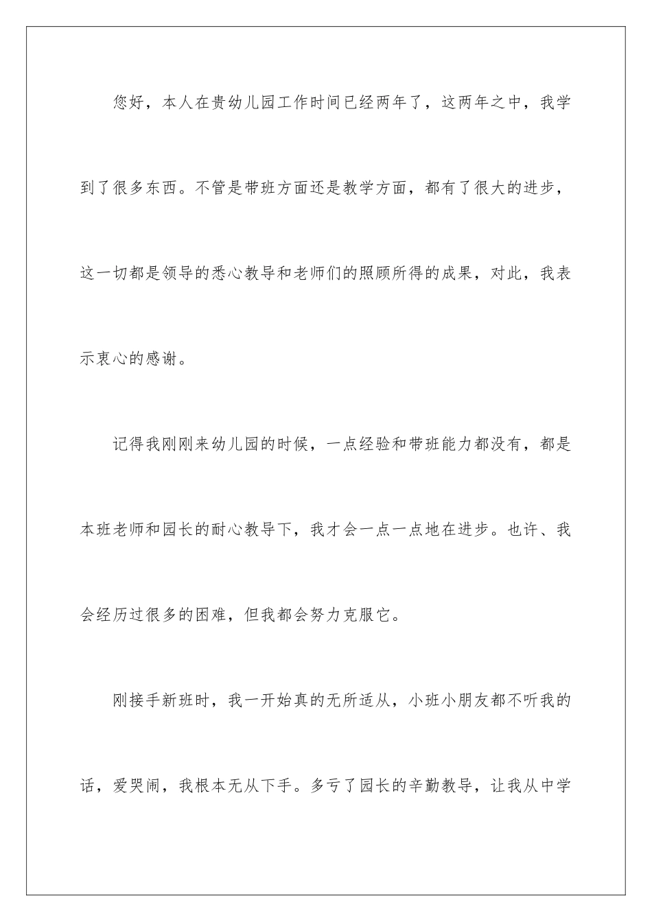 2024年幼儿园教师辞职信合集15篇_第2页