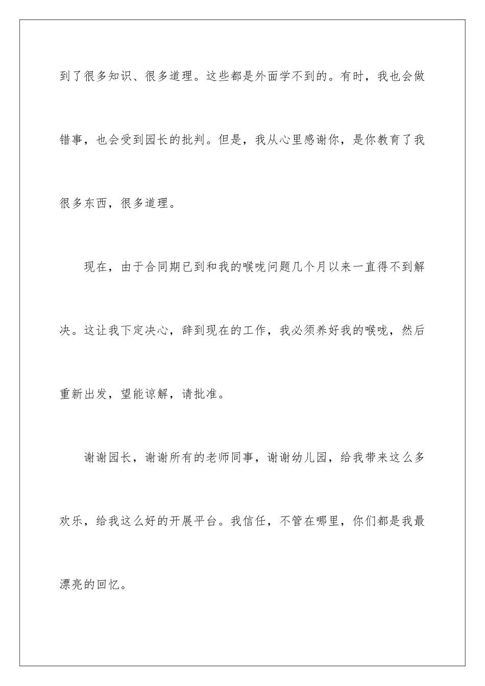 2024年幼儿园教师辞职信合集15篇_第3页