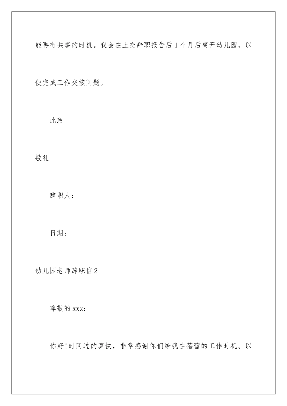 2024年幼儿园教师辞职信集锦15篇_第3页