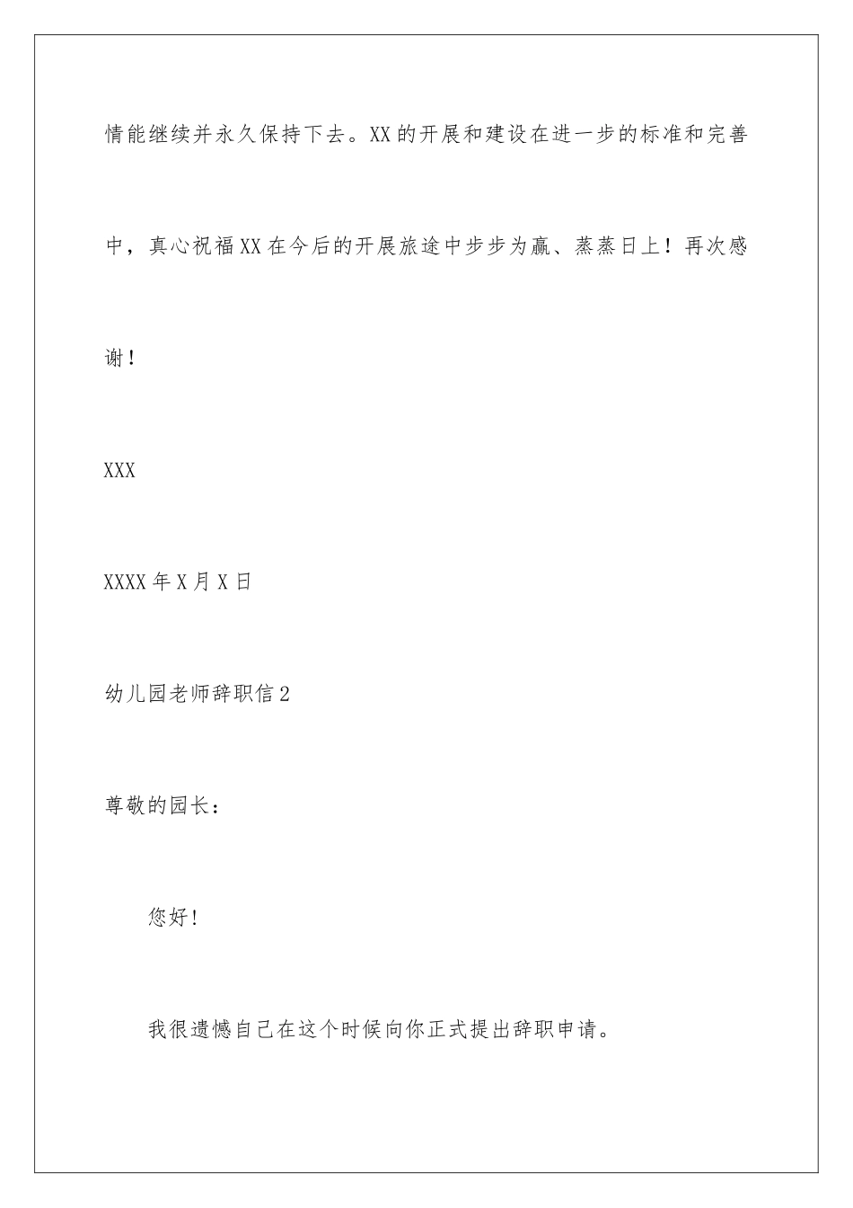 2024年幼儿园教师辞职信汇编15篇_第3页