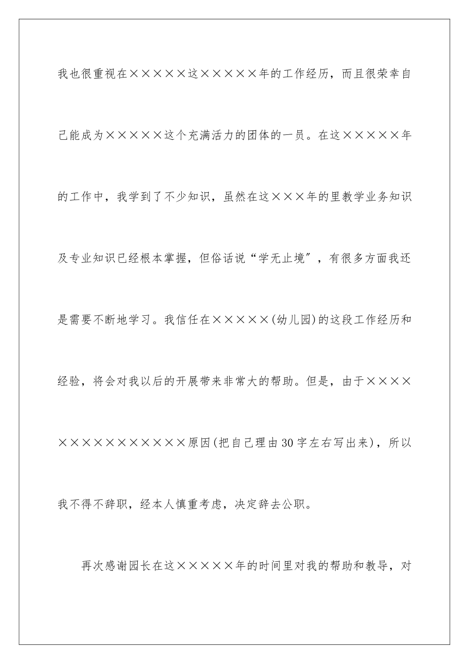 2024年幼儿园教师辞职信精选15篇_第2页