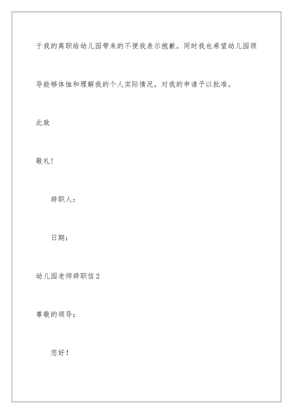 2024年幼儿园教师辞职信精选15篇_第3页