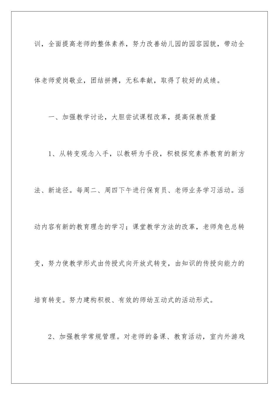 2024年幼儿园教研组长培训心得体会_第2页