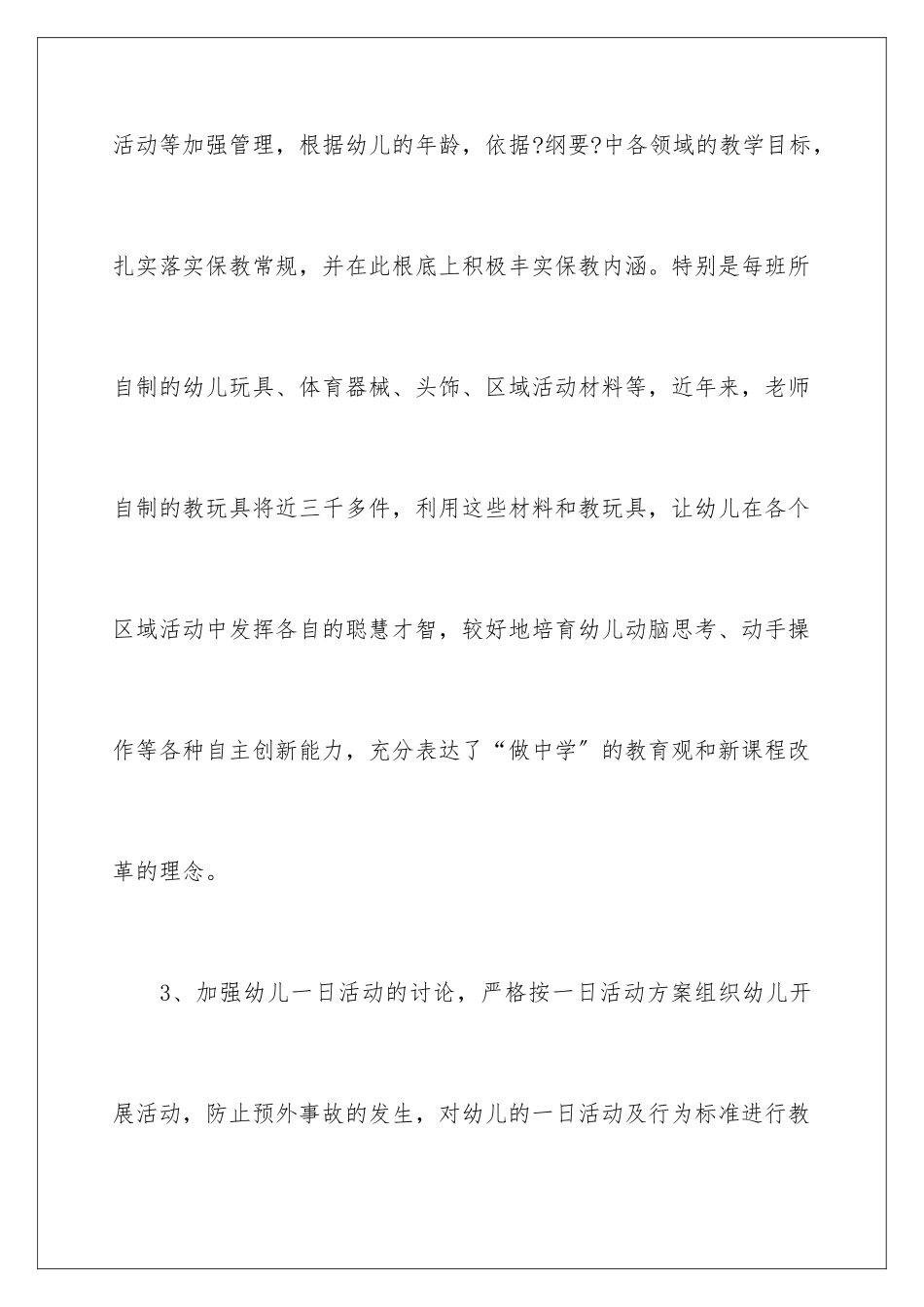 2024年幼儿园教研组长培训心得体会_第3页