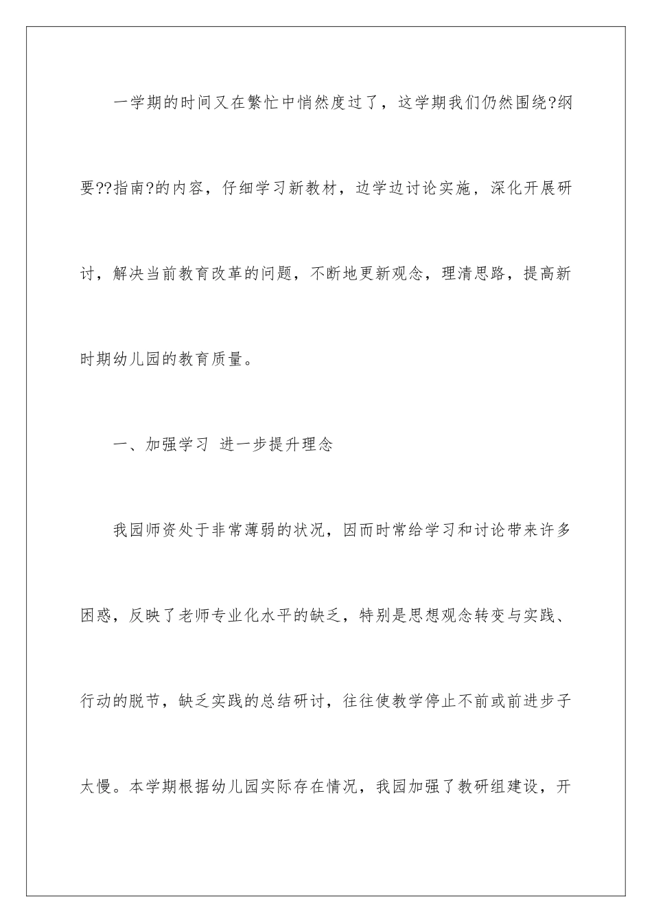 2024年幼儿园教研活动总结范文合集九篇_第2页