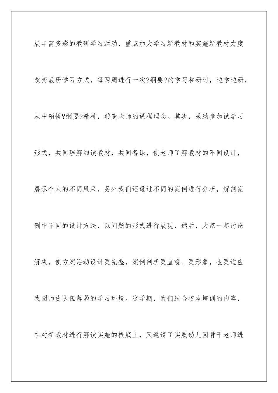 2024年幼儿园教研活动总结范文合集九篇_第3页