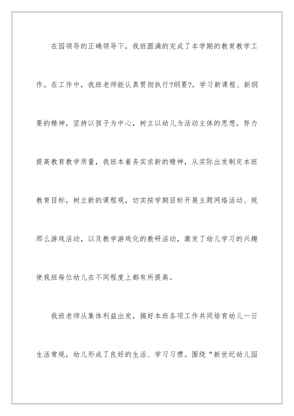 2024年幼儿园教育工作总结范文_第2页