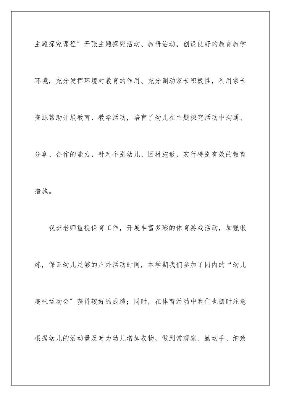 2024年幼儿园教育工作总结范文_第3页