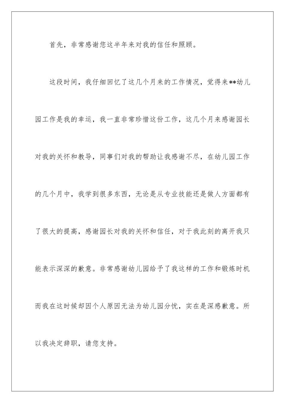 2024年幼儿园教师辞职信通用15篇_第2页