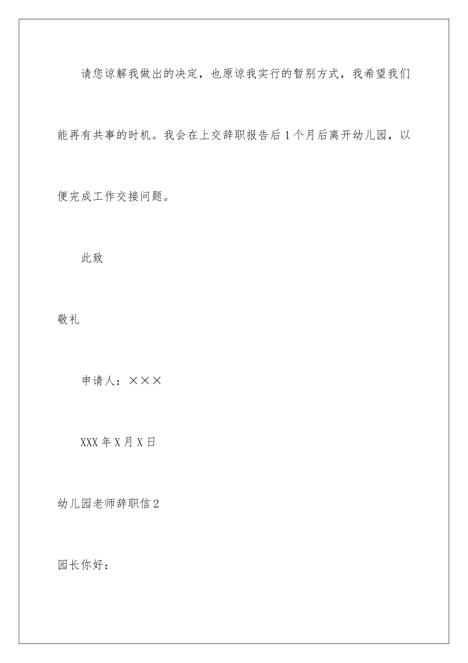 2024年幼儿园教师辞职信通用15篇_第3页