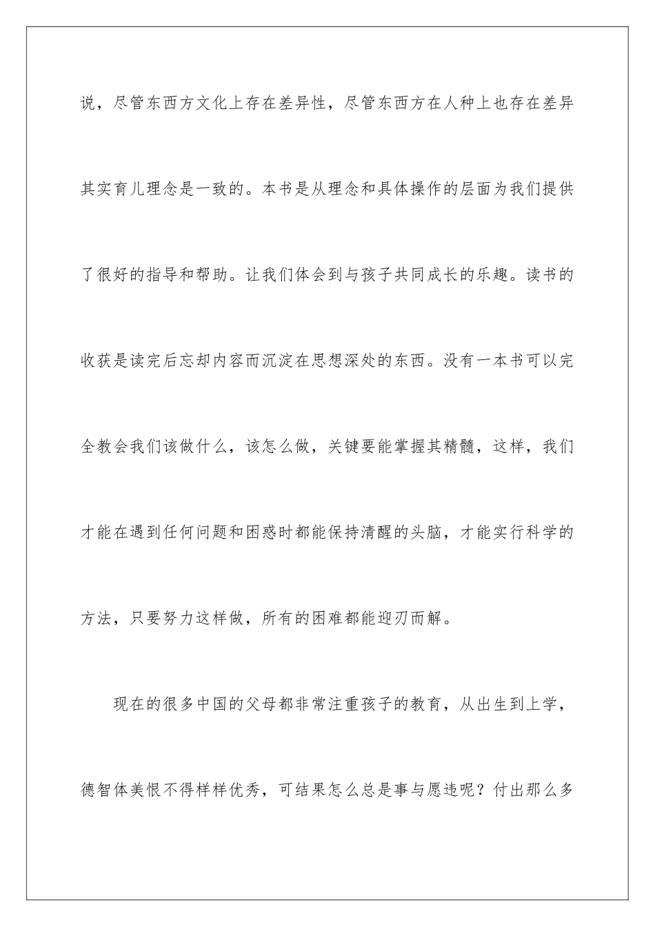 2024年幼儿园教育法心得体会_第2页