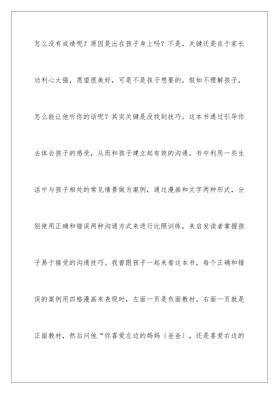 2024年幼儿园教育法心得体会_第3页