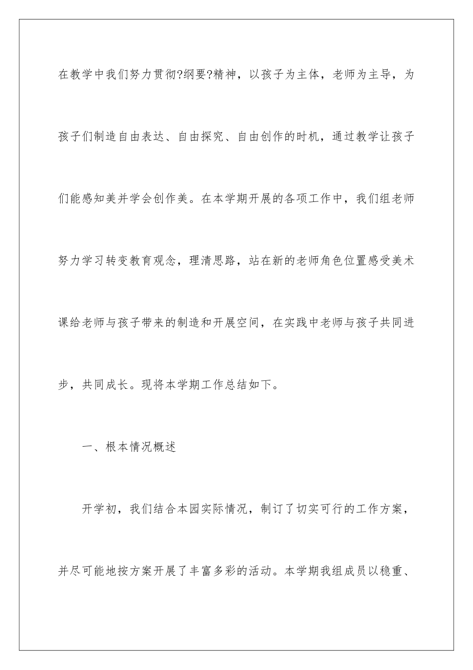 2024年幼儿园教研活动总结合集五篇_第2页