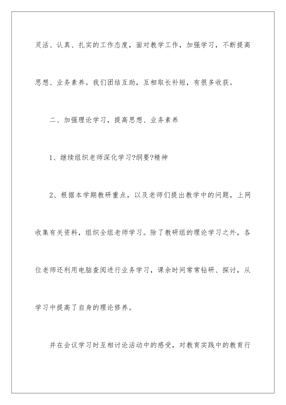 2024年幼儿园教研活动总结合集五篇_第3页