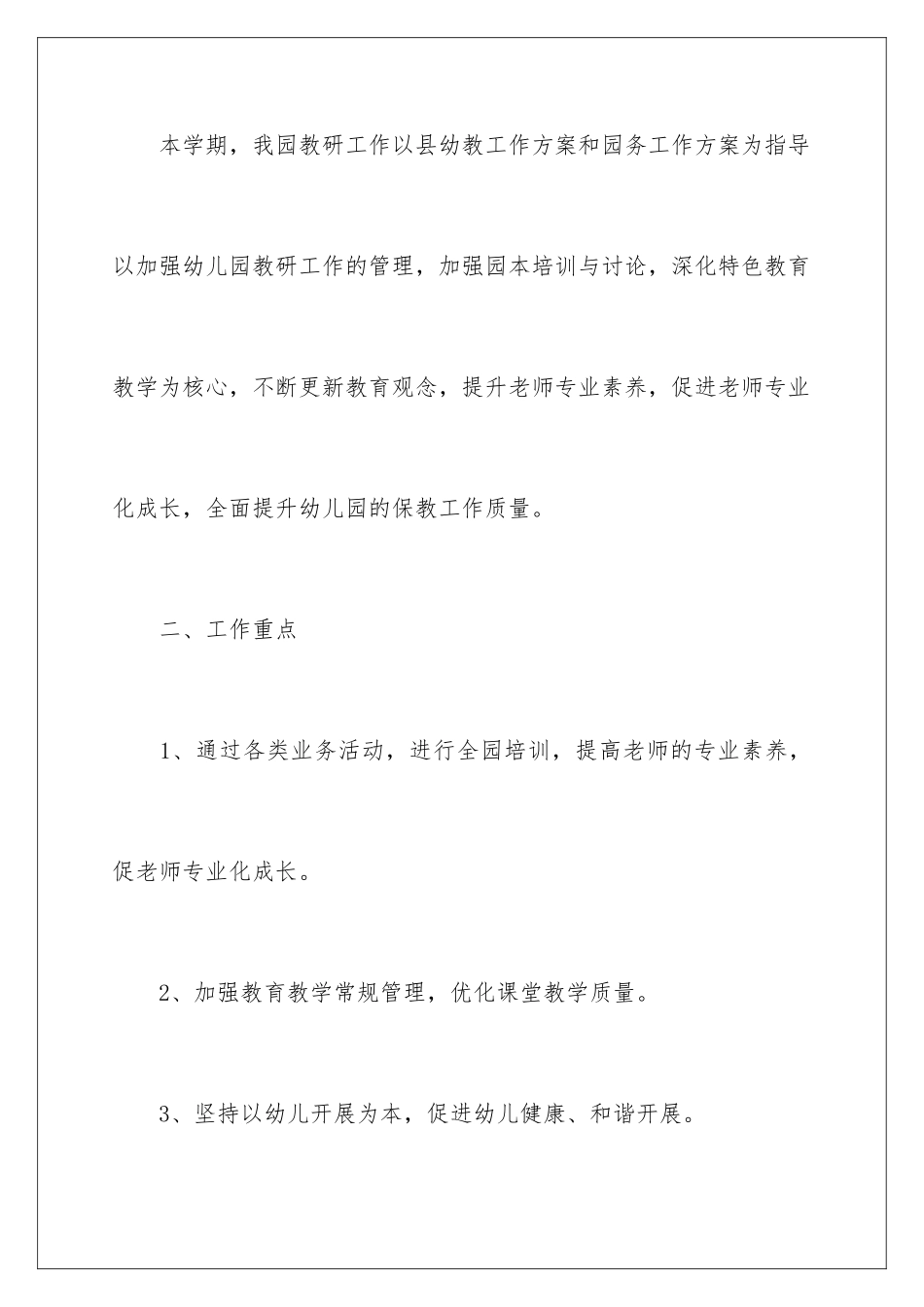 2024年幼儿园教研组长工作计划_第2页