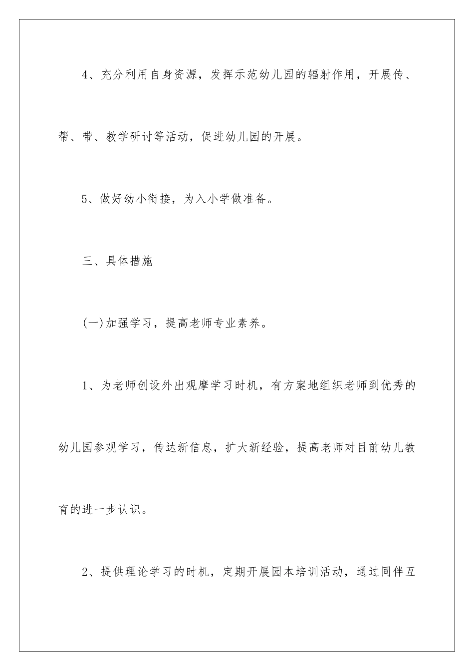 2024年幼儿园教研组长工作计划_第3页